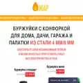 Ð¶Ð°Ñ€-Ð±ÑƒÑ€Ð¶ÑƒÐ¹ÐºÐ°.Ñ€Ñ„