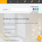 потолкисаратов.рф