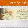 ÑƒÑ‡ÐµÑ‚Ð±ÐµÐ·Ð·Ð°Ð±Ð¾Ñ‚.Ñ€Ñ„