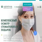 эденталь.рф