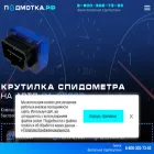 подмотка.рф