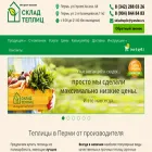 складтеплиц.рф