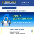 ключикизамочек.рф