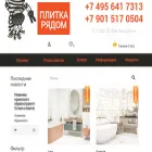 плитка.su