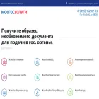 мосгосуслуги-приемная.рф