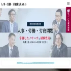 人事労務alg.com