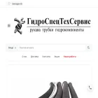 гидроспецтехсервис.рф