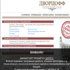 дворцофф.рф