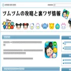 ツムツム攻略.jp
