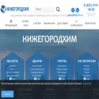 нижегородхим.рф