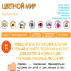 цветной-мир.рф