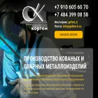 кортен.рф