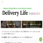 フリーデリバリー生活.com