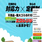 不用品回収戦隊.jp
