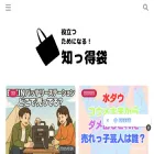 知っ得袋.biz