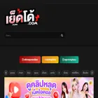เย็ดดโด้.com
