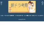 朝ドラネタバレあらすじ.net