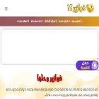 فوازير.com