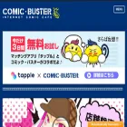 コミックバスター.jp