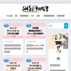 sns初心者.com