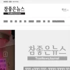 참좋은뉴스.com