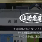 yamazakisangyo.co.jp