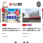 yomu.tv-aichi.co.jp