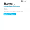 yumenogotoshi.com