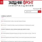 zahidfront.com.ua