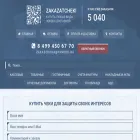 zakazatcheki.net