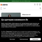 zalando.bg