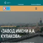 zavodkulakova.ru