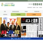 zenkenkai.jp