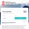 zhdvokzal-vladivostok.ru