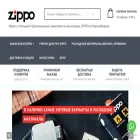 zippo-light.ru