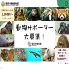 zoo.city.fukuoka.lg.jp